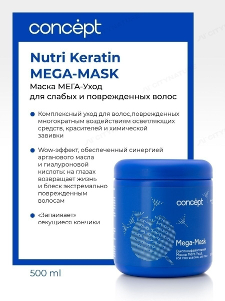 Concept Маска для волос, 500 мл - купить с доставкой по выгодным ценам ...