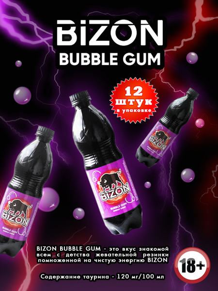 Энергетический напиток BIZON BUBBLE GUM energy drink - купить с ...