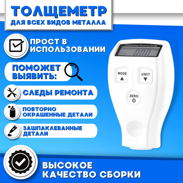 Толщиномер автомобильный лакокрасочных покрытий / Для авто измеритель ...