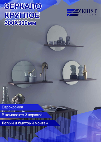 Зеркало интерьерное "Зеркало круглое/Зеркало/Зеркало настенное", 30 см ...