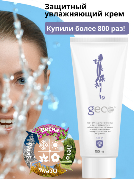 Солнцезащитный увлажняющий крем от обветривания и высыхания кожи 30 SPF ...