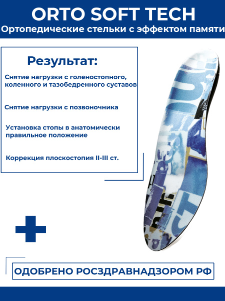 Ортопедические стельки с эффектом памяти Soft tech женские, мужские от ...