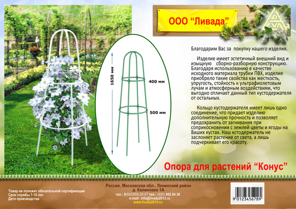 Подставка для вьющихся растений "Конус" - купить по выгодной цене в ...