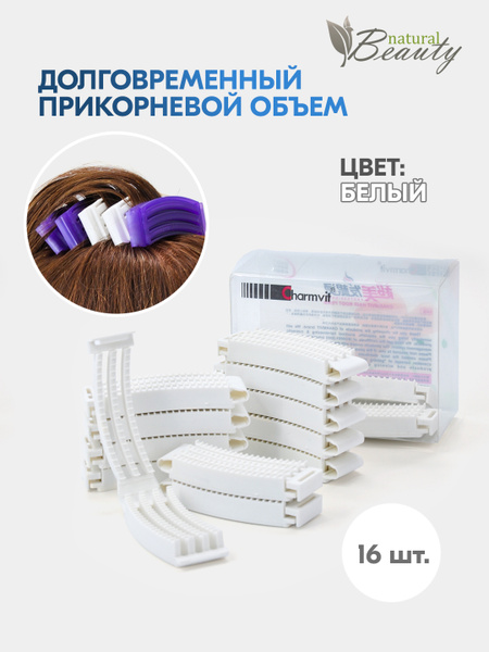 Зажимы бигуди для прикорневого объема волос и химической завивки гофре ...