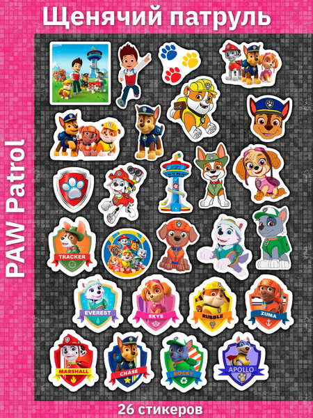 Щенячий патруль / PAW Patrol / Наклейки (Стикеры) - купить с доставкой ...
