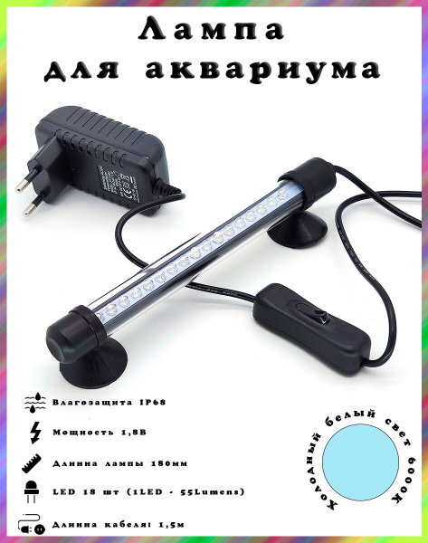 Лампа аквариумная, светодиодная, Белый холодный свет, водонепроницаемая ...