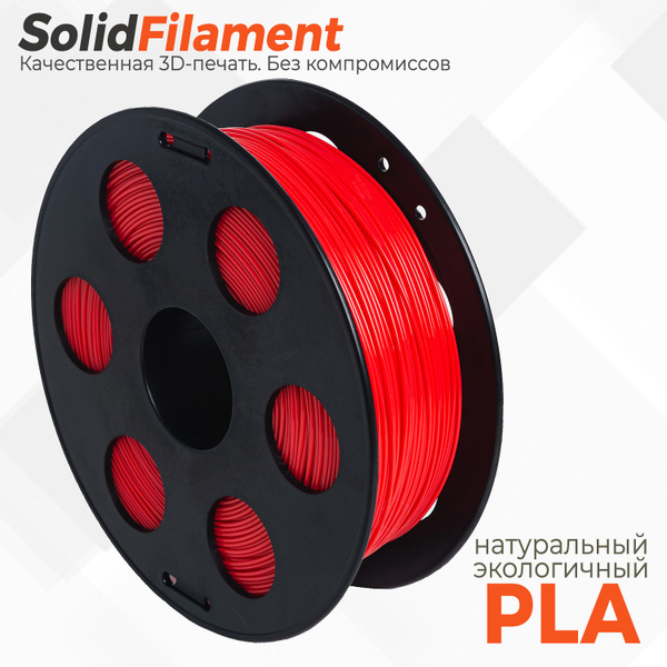 PLA пластик для 3D принтера SolidFilament 1кг 1,75мм красный, пла ...