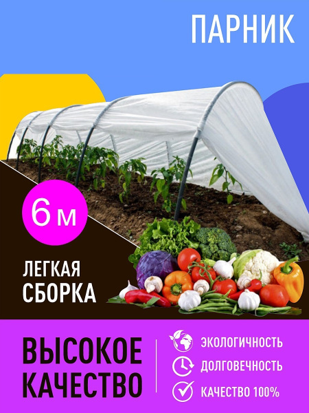 Парник парник1, Спанбонд купить по выгодным ценам в интернет-магазине ...