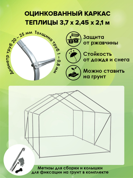 Теплица сборная_белый, Оцинкованная сталь купить по выгодным ценам в ...