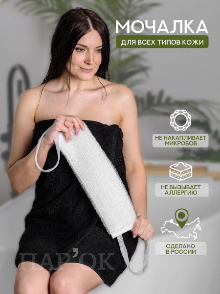 Мочалка для тела длинная жесткая массажная с ручками для бани душа ...
