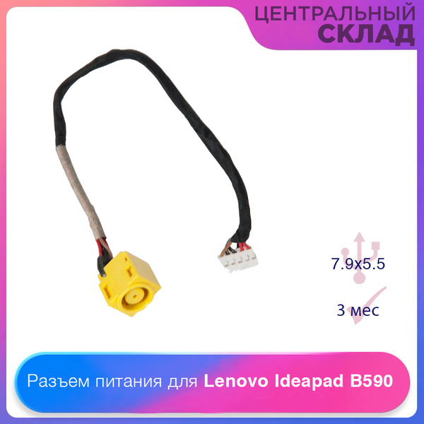 Разъем питания (гнездо зарядки) для Lenovo для Ideapad B590 с кабелем ...