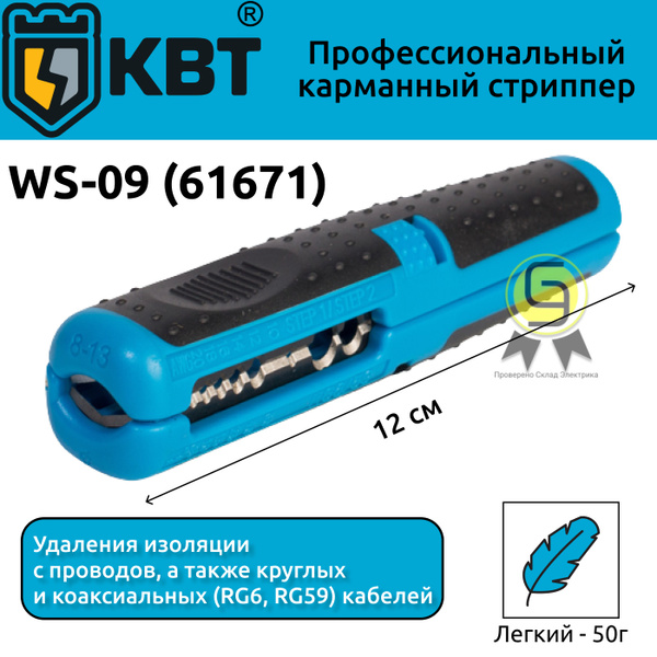 Стриппер WS-09 съемник изоляции автоматический карманный - купить с ...