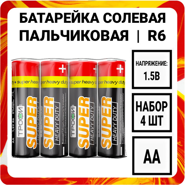 Батарейки солевые пальчиковые Трофи Super Heavy Duty Zinc 1.5V / R6 AA ...