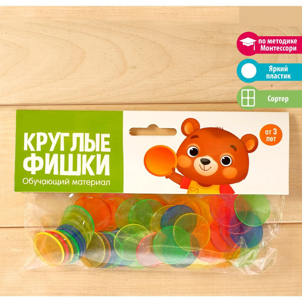 Обучающий материал IQ-ZABIAKA "Круглые фишки" купить на OZON по низкой ...