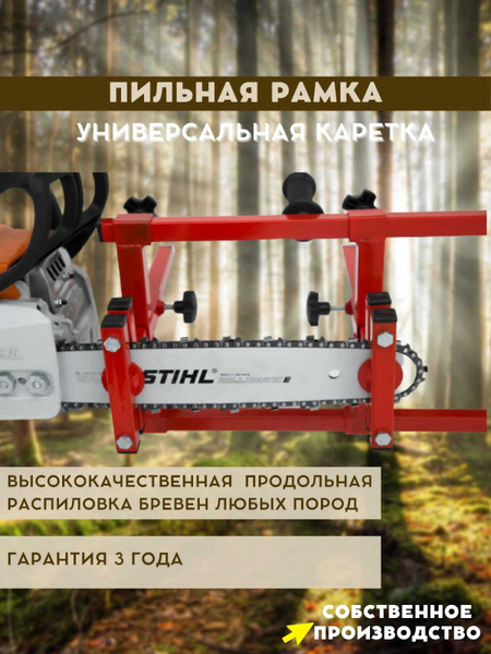 Насадка для бензопил Минипилорама (пильная рамка)для Электропил ПРМ-1 ...