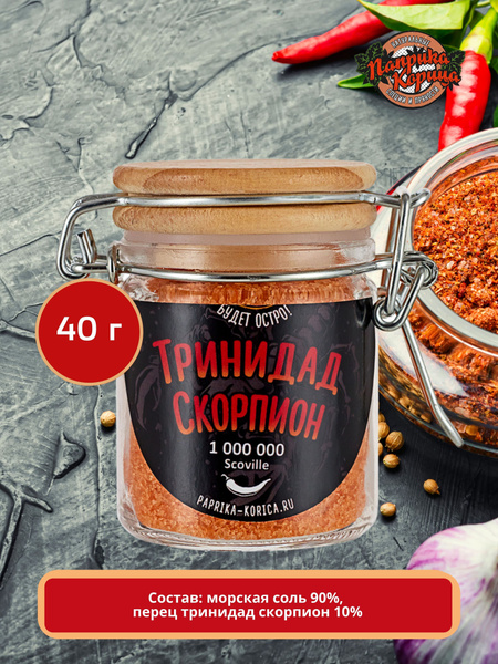 Острая соль Тринидад скорпион 40гр. - купить с доставкой по выгодным ...
