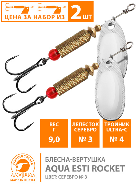 Вращающаяся Блесна Aqua Вертушка Esti Rocket_2, 2 шт - купить по низким ...