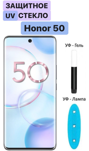 Защитное 3D стекло с закругленными изогнутыми краями для Honor 50 / на ...