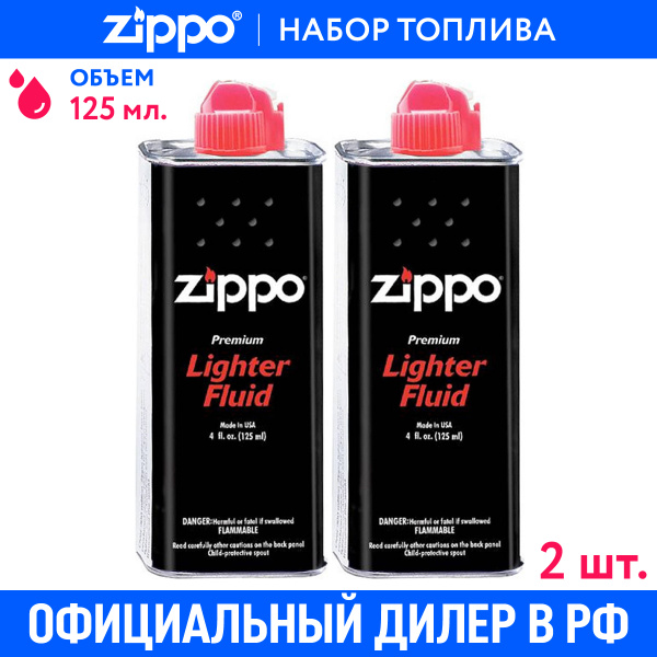 Бензин Zippo Купить Минск