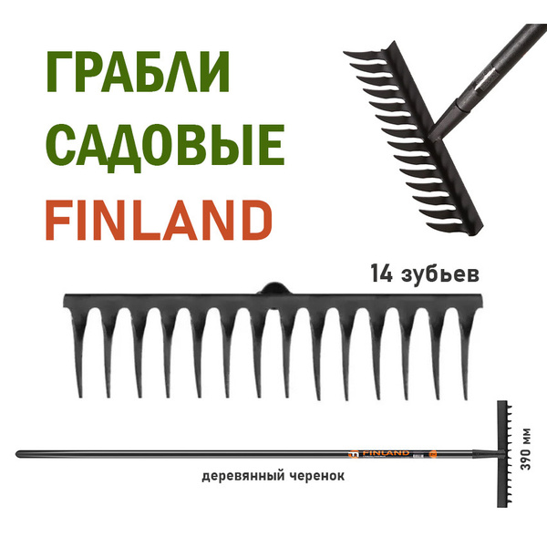 Грабли Витые Finland, Сталь, 138 см купить по доступной цене с ...