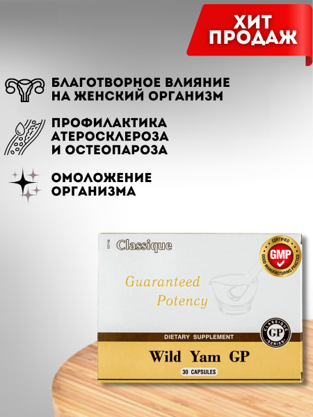 Дикий ямс ДжиПи Santegra (Wild Yams GP) Экстракт диоскореи Сантегра ...