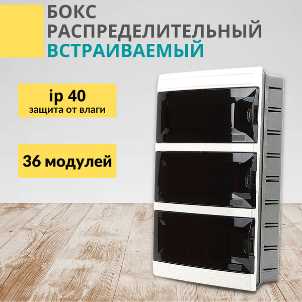 Бокс/щит распределительный ЩРВ для автоматов пластиковый (36 модулей ...