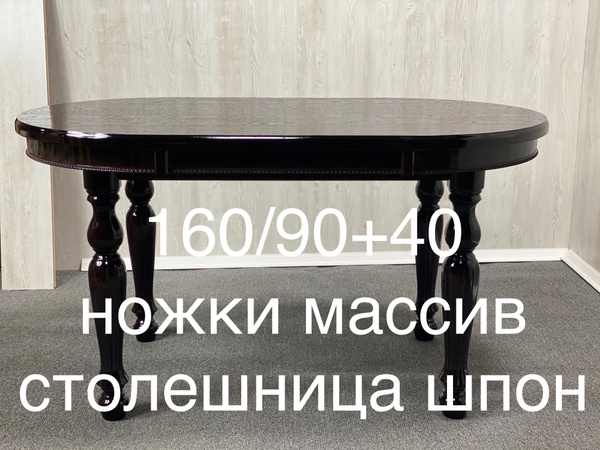 Стол обеденный Раздвижной Кард_76, 160х90х76 см - купить по выгодной ...