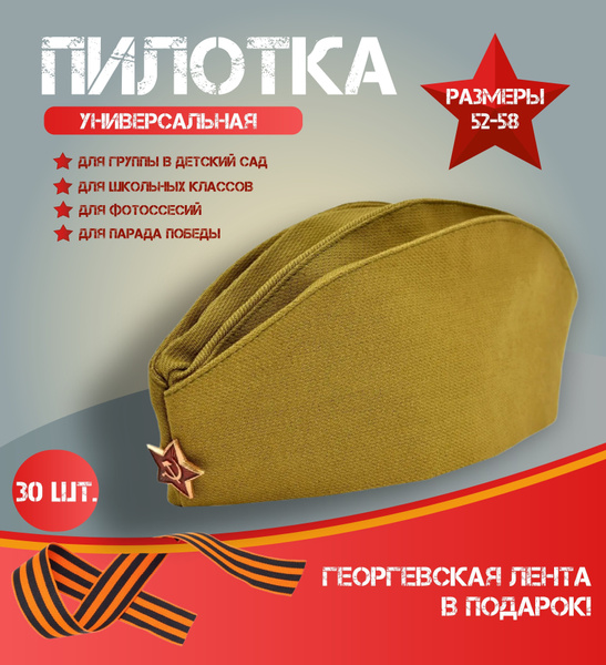 Пилотки военные / Пилотка детская , металлическая красная звезда ...