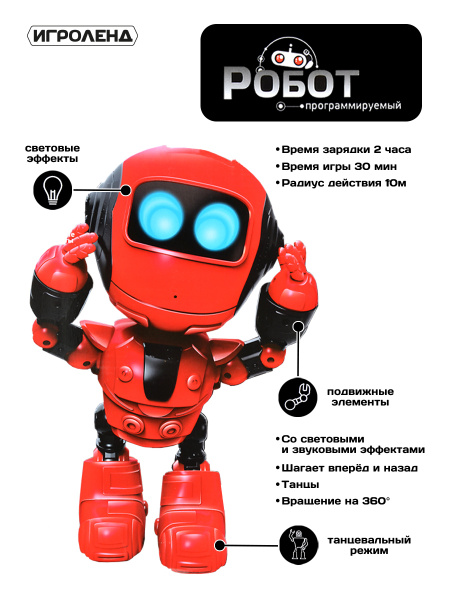 Игрушка робот программируемый, свет, звук, движение - купить с ...