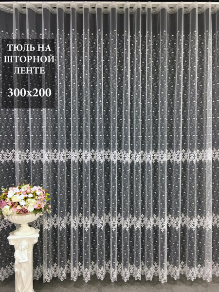 GERGER Тюль высота 200 см, ширина 300 см, крепление - Лента, белый ...