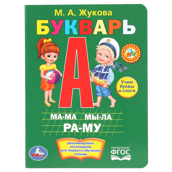 Букварь для детей учимся читать Умка / развивающая книга детская ...