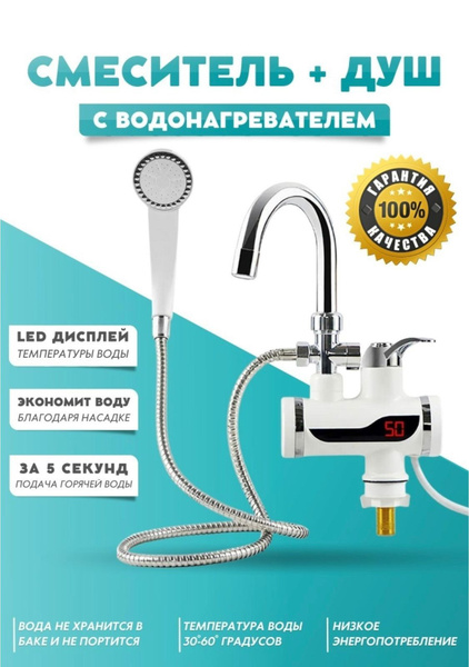 Смеситель NEWERRA + душ с водонагревателем Алюминий Термостат, Лейка ...