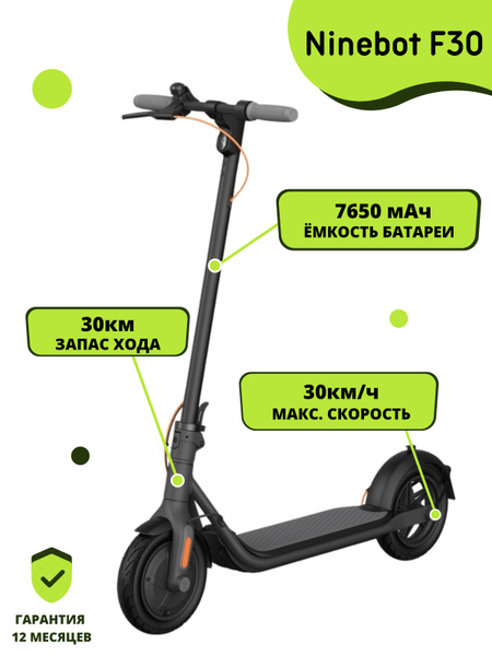 Электросамокат Ninebot KickScooter F30. - купить по выгодной цене в ...