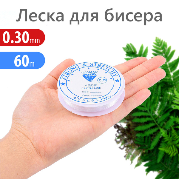 Леска для бисера диаметр 0,3мм для бижутерии прозрачная мононить для ...