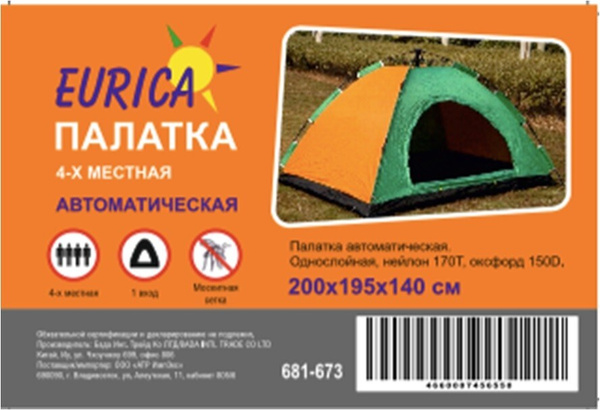 Палатка 1-2.SALE 4-мест. авт. (200*195*140см) 1-сл. нейлон 170T ...