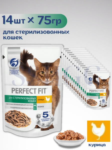 Влажный корм PERFECT FIT Перфект Фит для стерилизованных кошек с ...