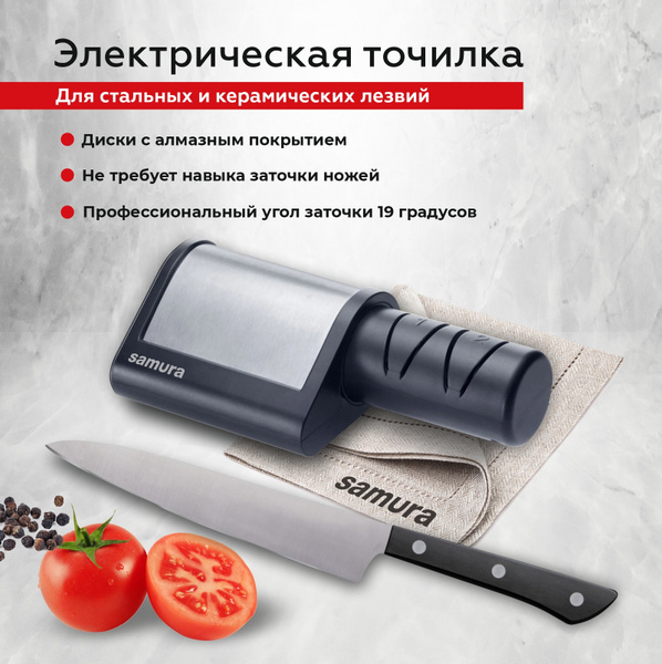 Точилка для ножей электрическая, Samura SEC-2000 купить на OZON по ...