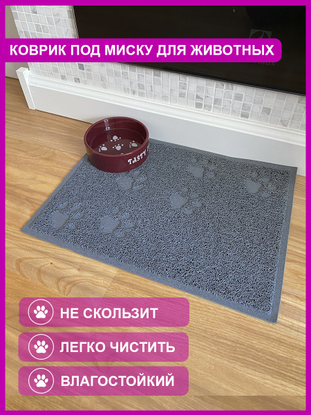 Коврик под миску для кошек и собак / коврик для кошек под миски Zveriki ...