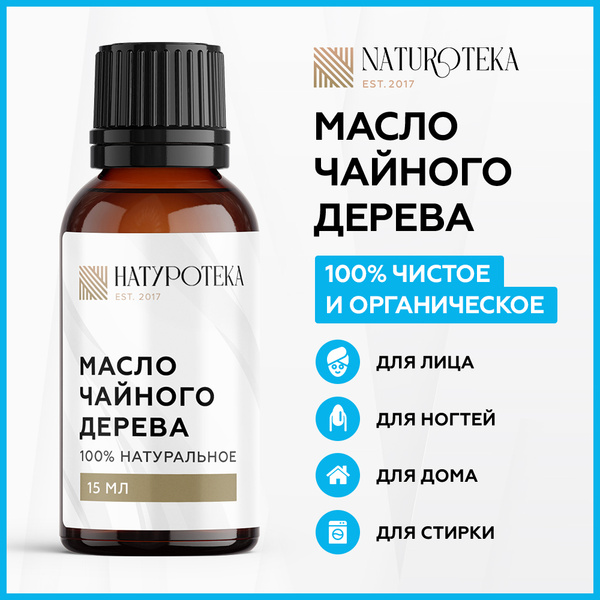 НАТУРОТЕКА Натуральное эфирное масло чайного дерева. Для роста волос и ...