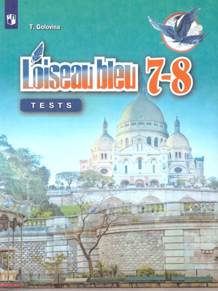 Французский язык 7-8 классы. L'oiseau bleu. Второй иностранный язык ...