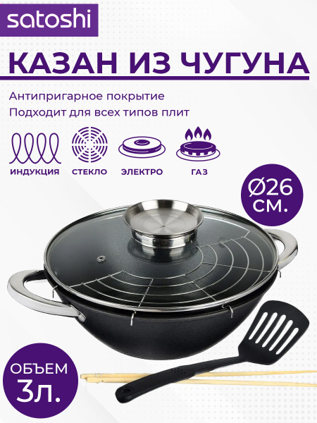 Казан чугун, 26см, 3л, антипригарное покрытие, нержавеющие ручки, для ...