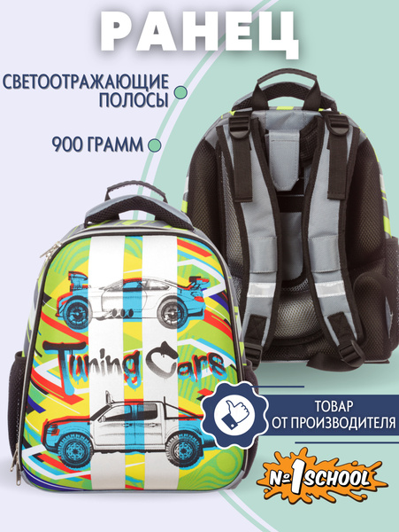 Ранец школьный для мальчика №1 School, 2 отделения, твердый каркас, на ...