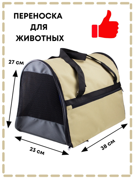 Мягкая сумка переноска для кошек и собак - купить с доставкой по ...