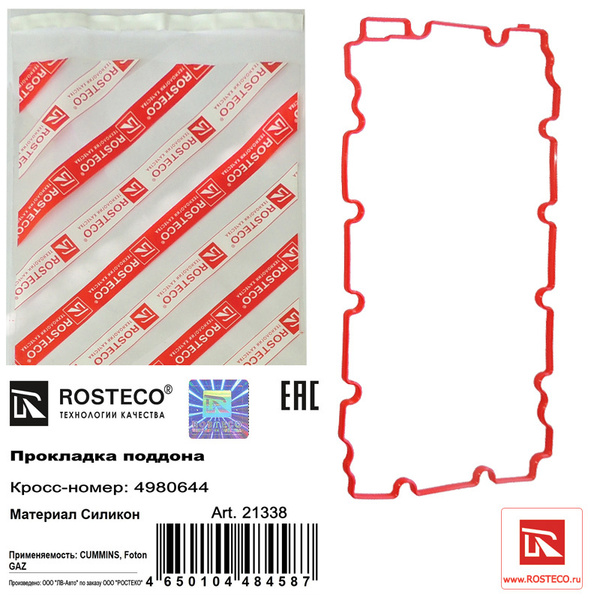 Прокладка поддона ГАЗ 3302 двс Cummins - ROSTECO арт. 21338 - купить по ...