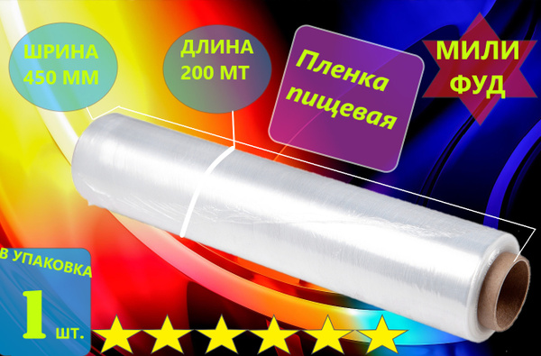 Фольга пищевая ЕВРОПАх 45 см - купить по выгодной цене в интернет ...