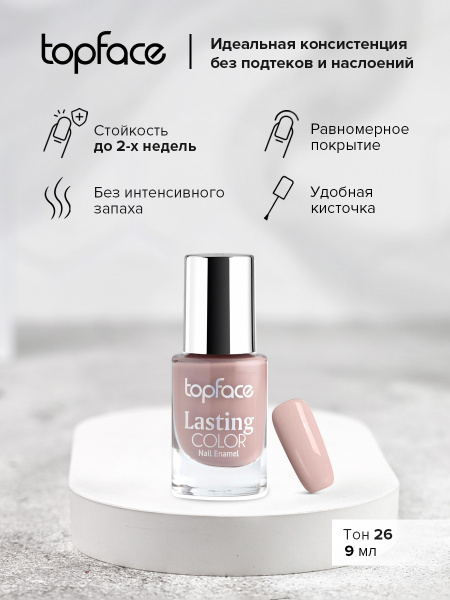 TopFace лак для ногтей для маникюра и педикюра укрепляющий, тон 26 ...