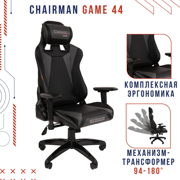 Кресло chairman game 44 россия черн серый