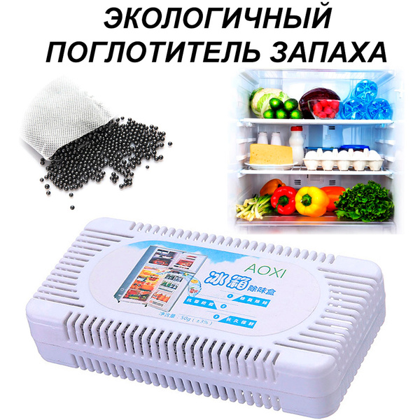 Поглотитель запаха для холодильника / Освежитель для холодильника ...