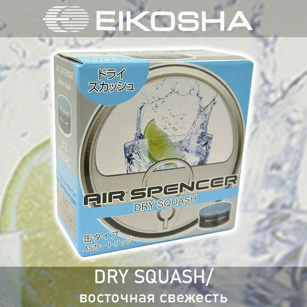 EIKOSHA Ароматизатор автомобильный, DRY SQUASH - купить с доставкой по ...