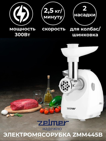 Купить мясорубку Zelmer ZMM4045B по низкой цене: отзывы, фото ...